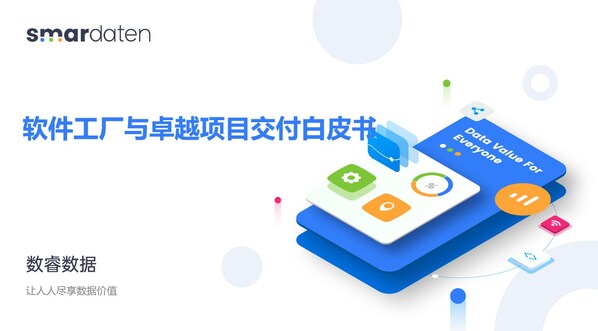 数睿数据基于无代码开发模式,创新打造企业数智化转型解决方案